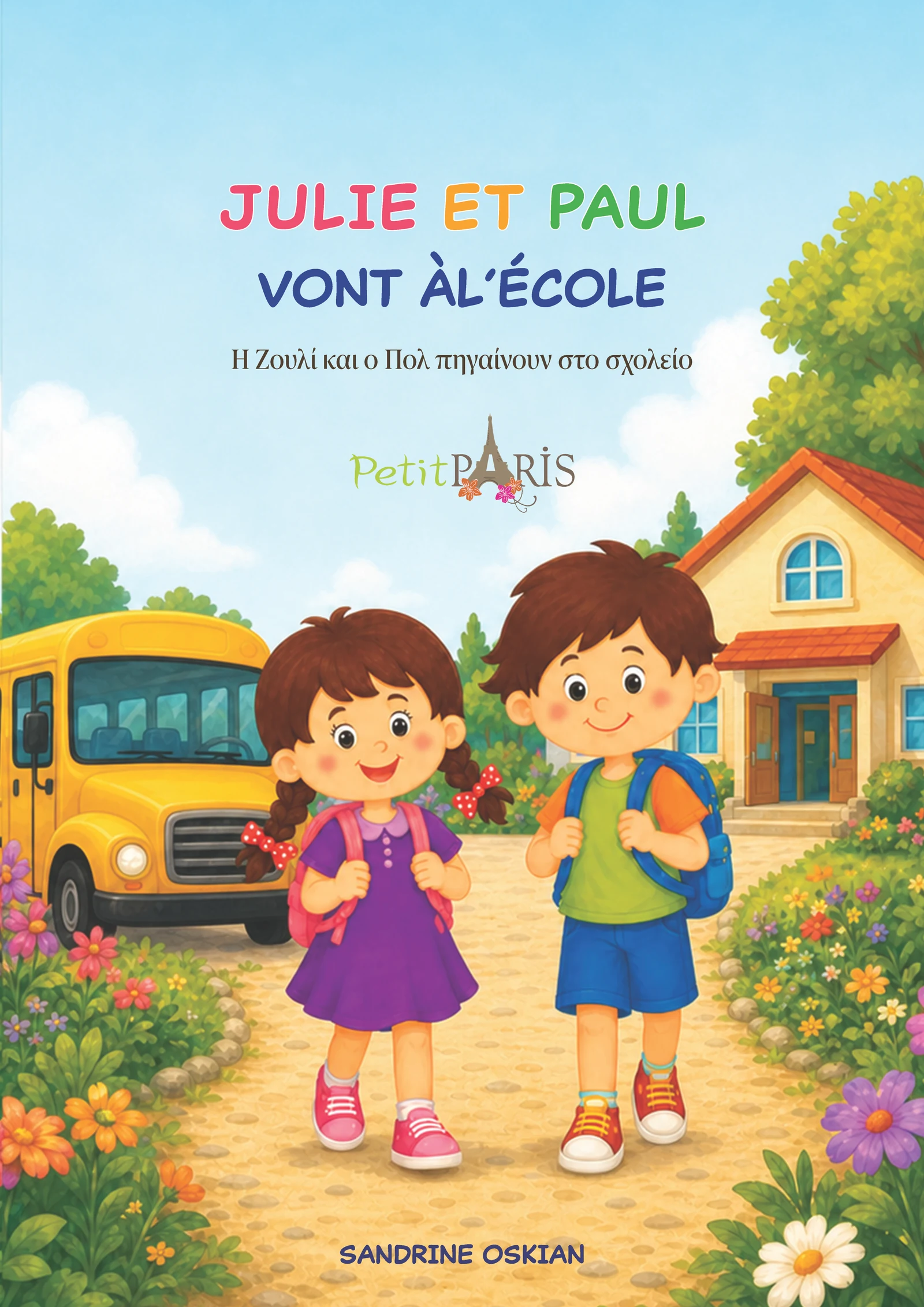 Εξώφυλλο του βιβλίου Julie et Paul vont à l’école